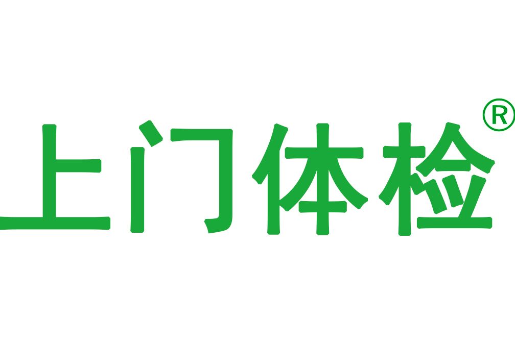 上門體檢 上門體檢