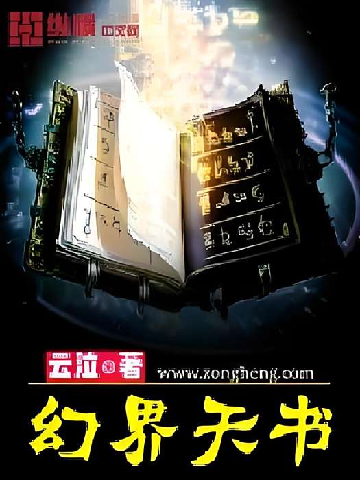 幻界天書 幻界天書