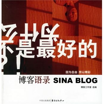 部落格語錄
