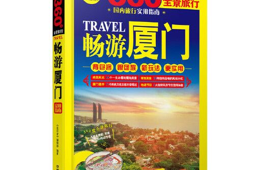 暢遊廈門 暢遊廈門