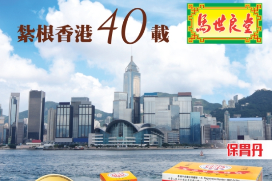 香港馬世良堂 香港馬世良堂