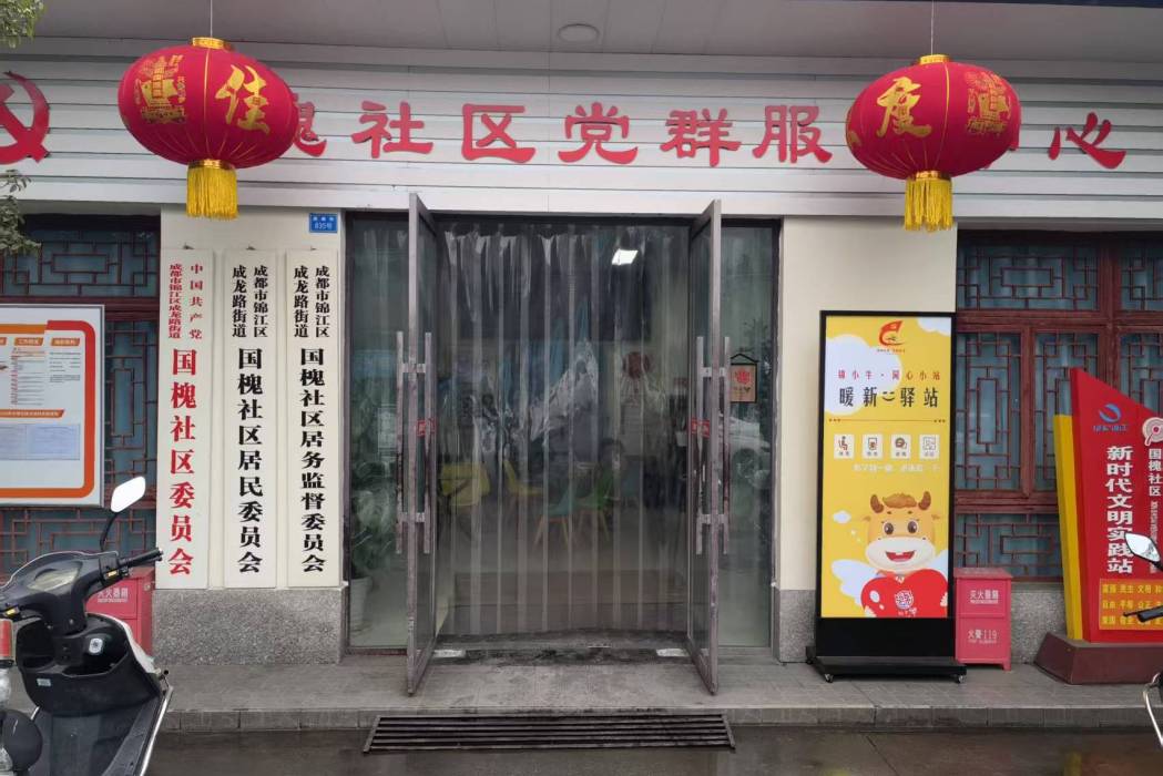 國槐社區 國槐社區