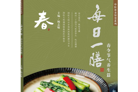 每日一膳 每日一膳