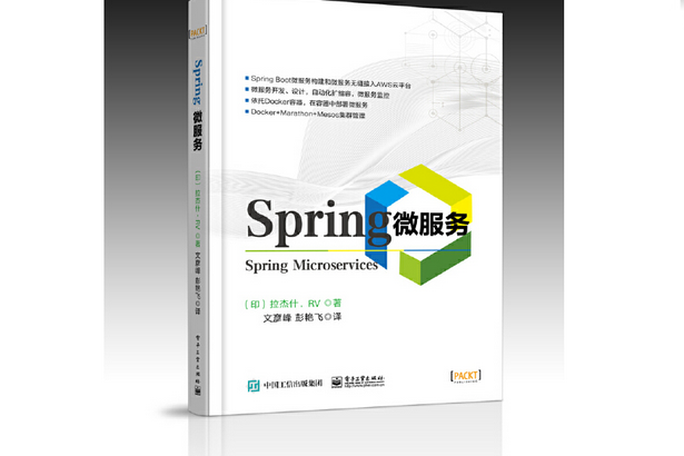 Spring微服務 Spring微服務
