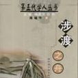 涉渡之舟 涉渡之舟