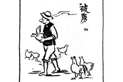 被虜 被虜
