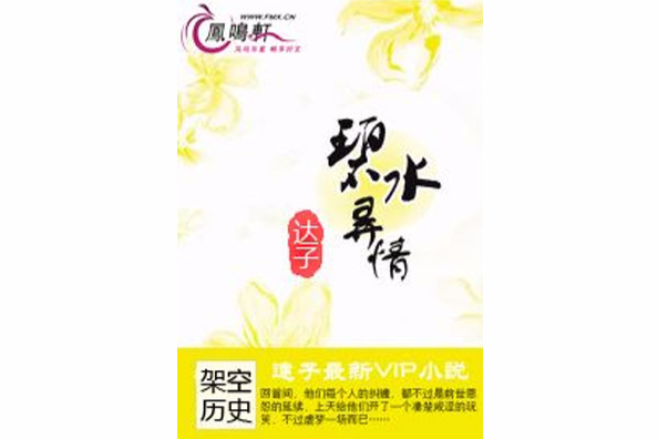 碧水弄情 碧水弄情