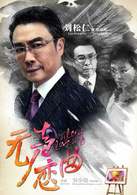 無聲戀曲