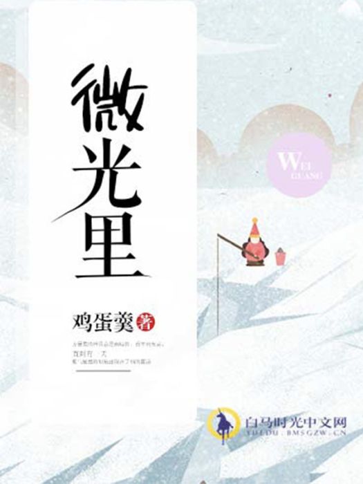 微光里 微光里