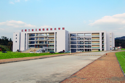 江西工業工程職業技術學院