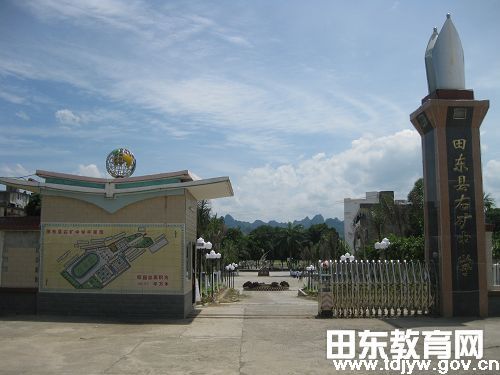 右礦中學 右礦中學
