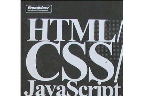 HTML/CSS/JavaScript完全學習手冊 HTML/CSS/JavaScript完全學習手冊