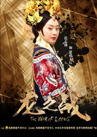 龍之戰(2017年高峰、李維執導中國電影)