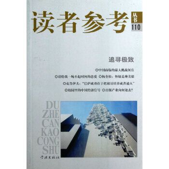 讀者參考叢書 讀者參考叢書