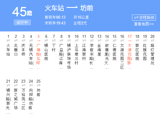 無錫公交45路 無錫公交45路