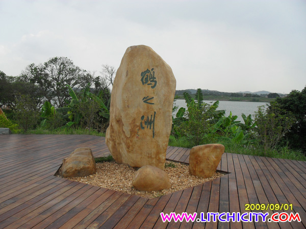 廣州增城市鶴之洲濕地公園