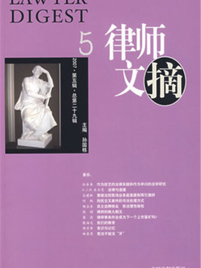 律師文摘 律師文摘