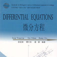 微分方程(數學分支)