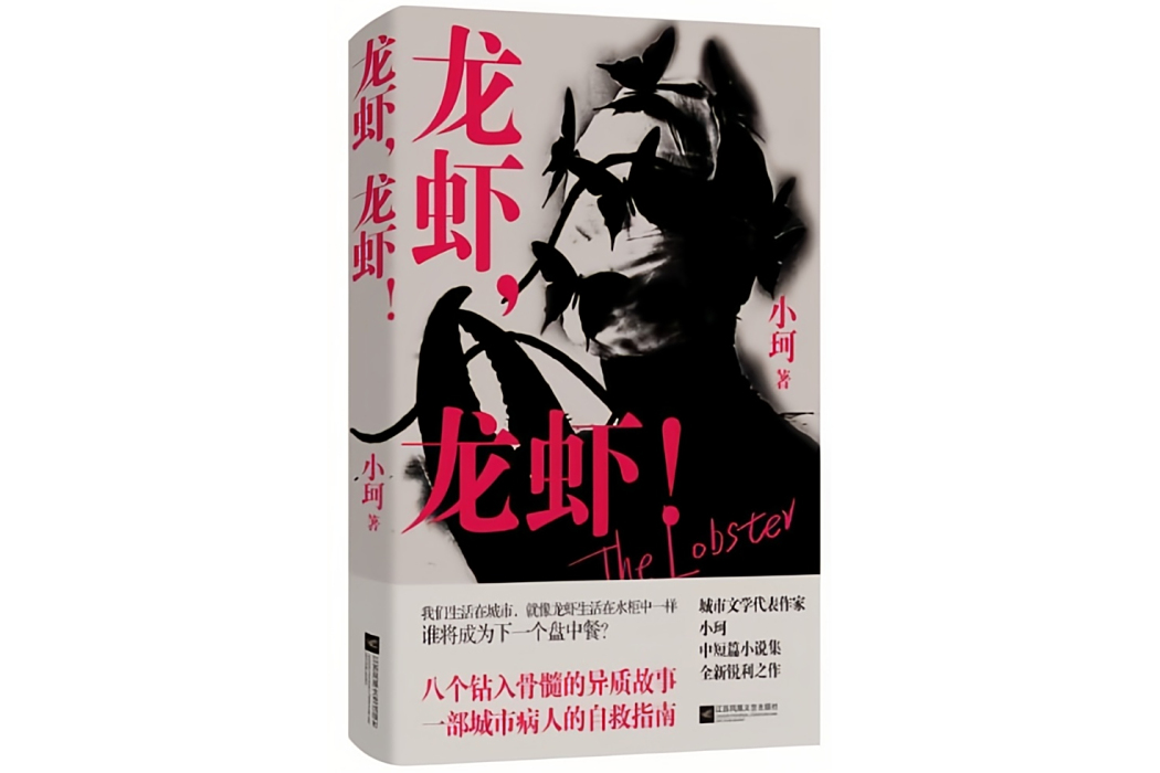 龍蝦,龍蝦 龍蝦,龍蝦