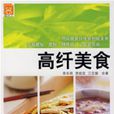 高纖美食 高纖美食