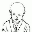 釋法顯 釋法顯