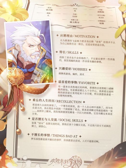 雷吉斯(手遊《歡迎來到夢樂園》中的角色) 雷吉斯(手遊《歡迎來到夢樂園》中的角色)