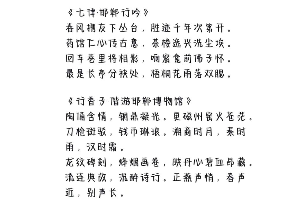 邯鄲行吟 邯鄲行吟