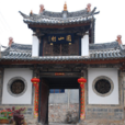 團山村(雲南省保山市隆陽區漢莊鎮團山村) 團山村(雲南省保山市隆陽區漢莊鎮團山村)