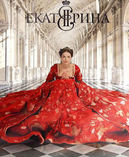 葉卡捷琳娜二世(2014年俄羅斯電視劇（季播）)