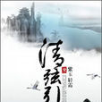 清弦引 清弦引