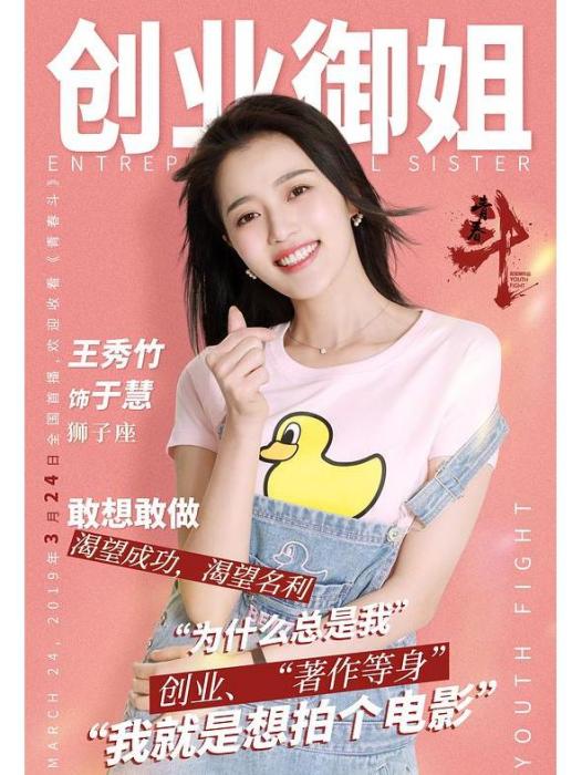 于慧(電視劇《青春斗》中角色) 于慧(電視劇《青春斗》中角色)