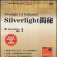 Silverlight揭秘 Silverlight揭秘