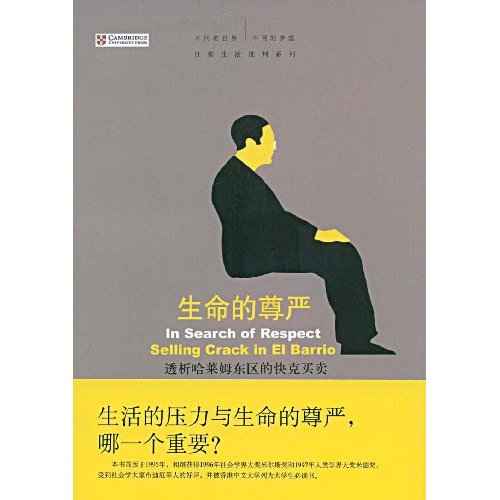 生命的尊嚴(北京大學出版社出版書籍)
