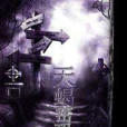 天蠍密碼 天蠍密碼