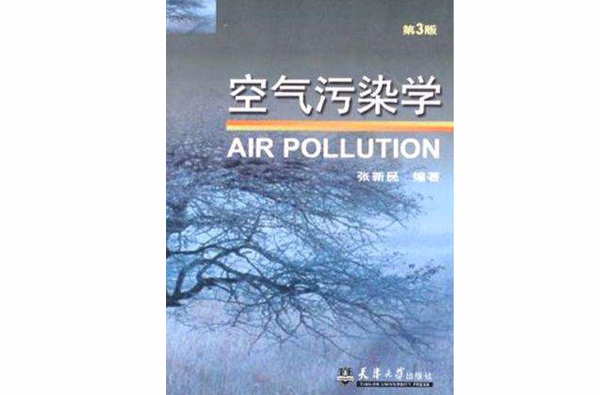 空氣污染學