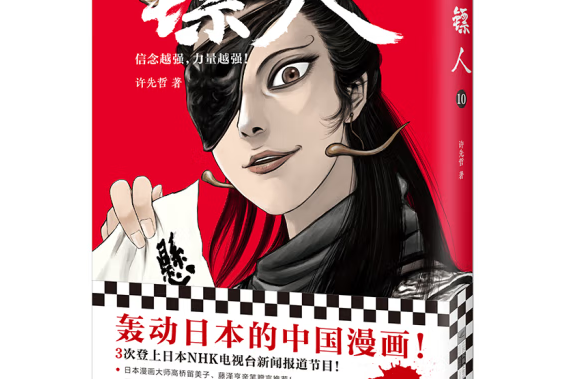 鏢人:卷十 鏢人:卷十