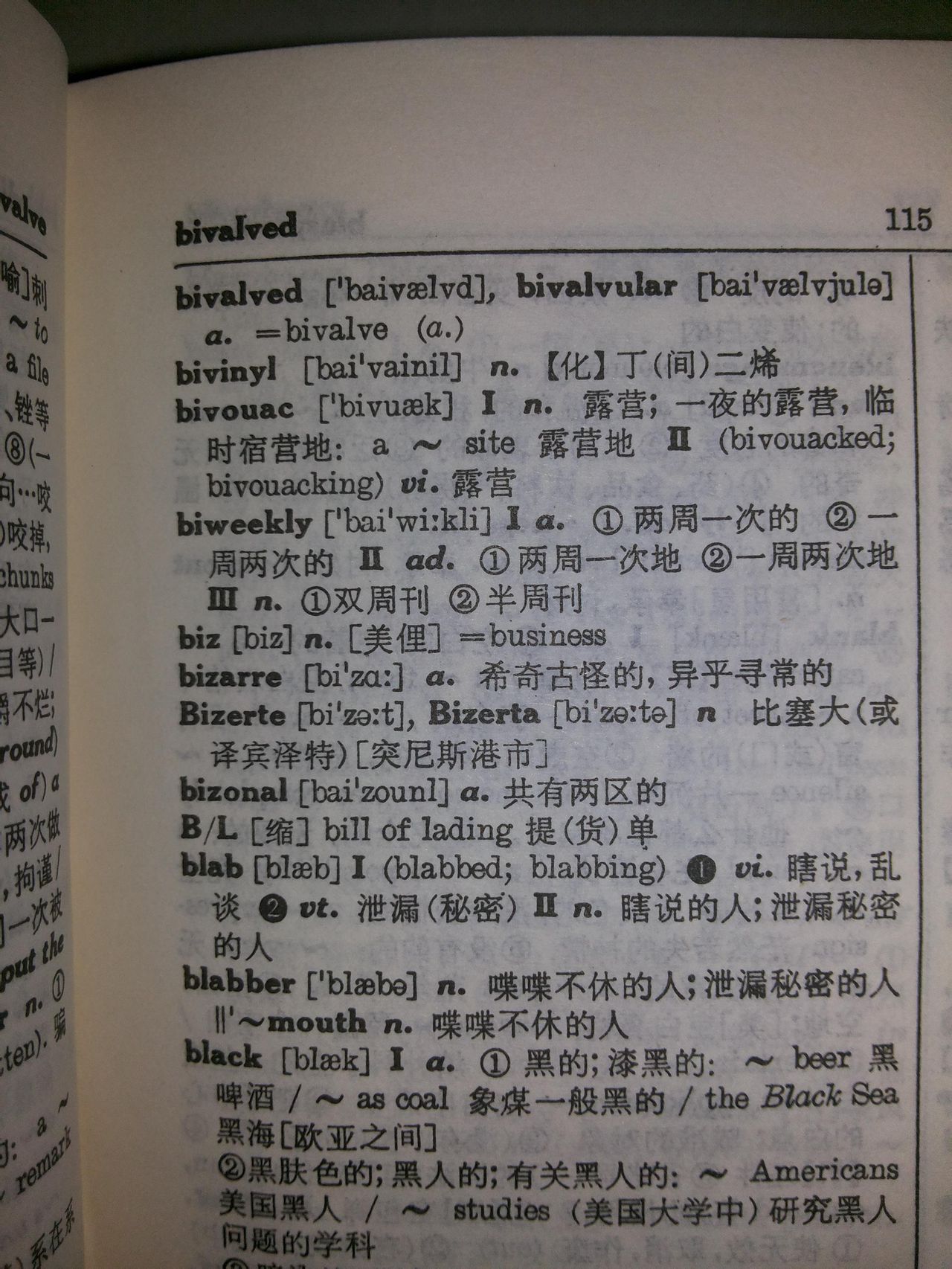 英漢詞典對biz的解釋