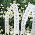 郭艷東 郭艷東