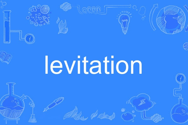 levitation(英語單詞) levitation(英語單詞)