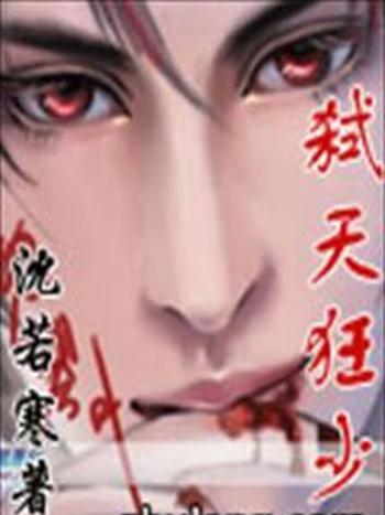 弒天狂少 弒天狂少