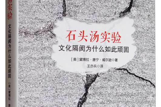 石頭湯實驗 石頭湯實驗