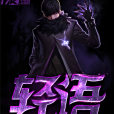 惡魔輕語