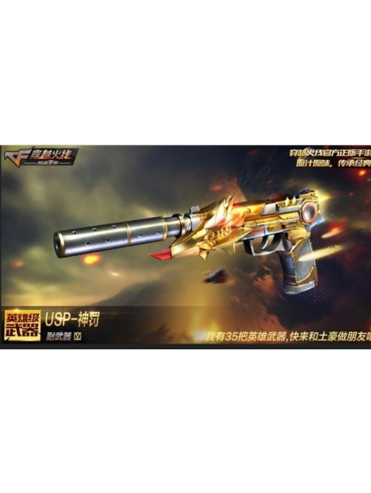 USP-神罰
