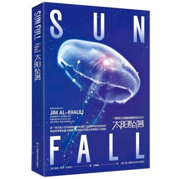 太陽墜落(2022年湖南科學技術出版社出版的圖書) 太陽墜落(2022年湖南科學技術出版社出版的圖書)