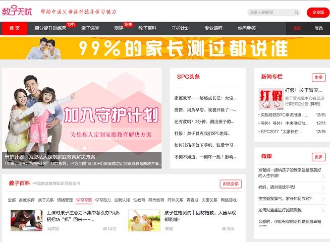 教子無憂 教子無憂