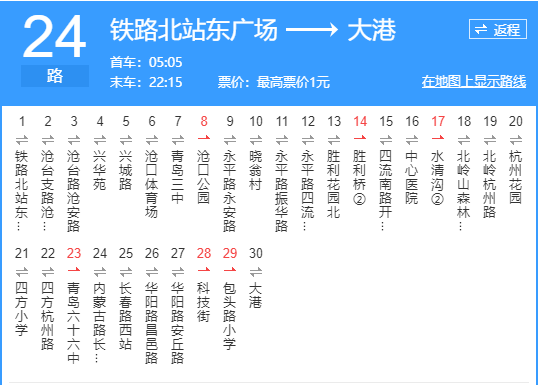 青島公交24路 青島公交24路