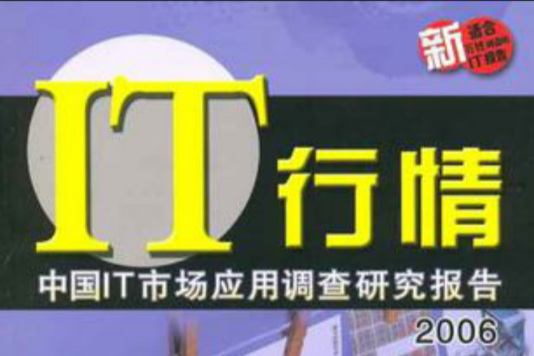 IT行情 IT行情