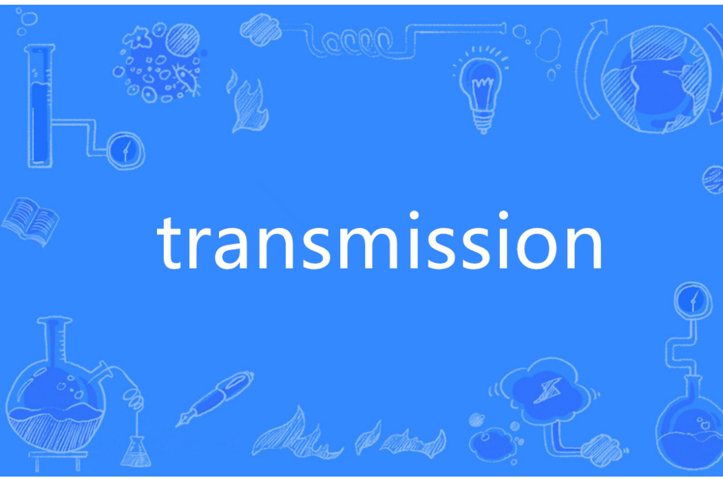 Transmission(英語單詞) Transmission(英語單詞)