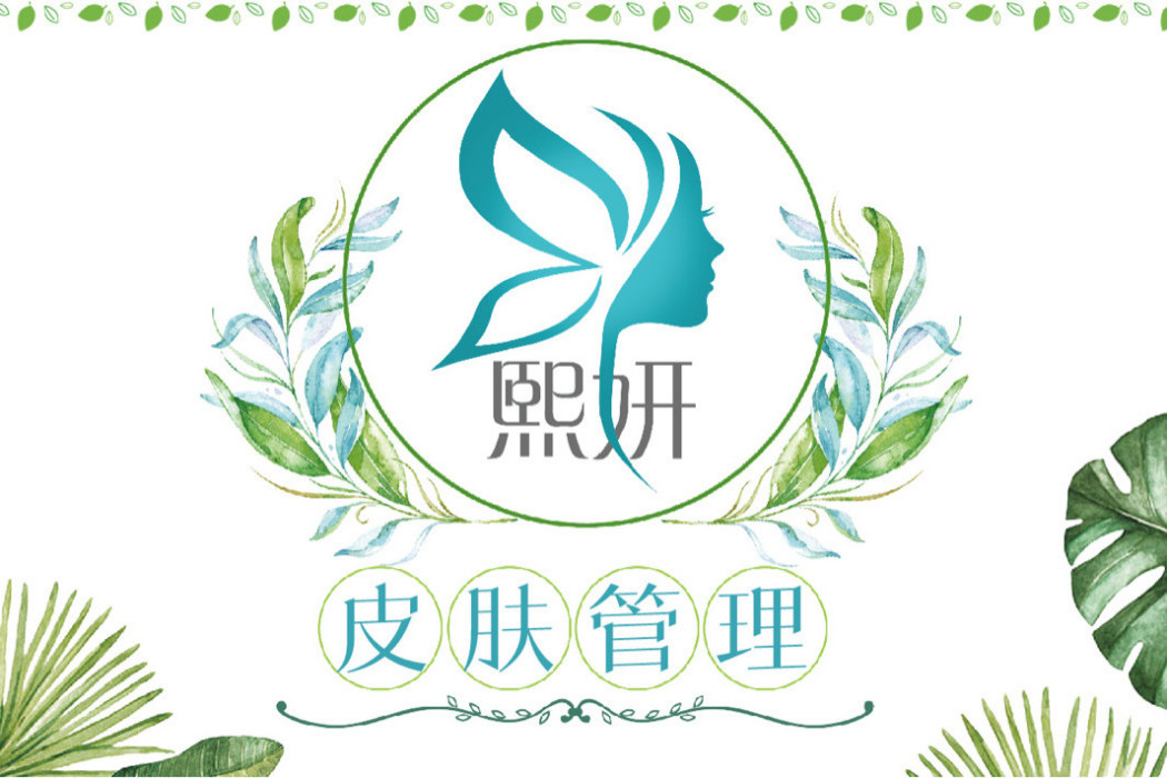 熙妍(法國熙妍) 熙妍(法國熙妍)