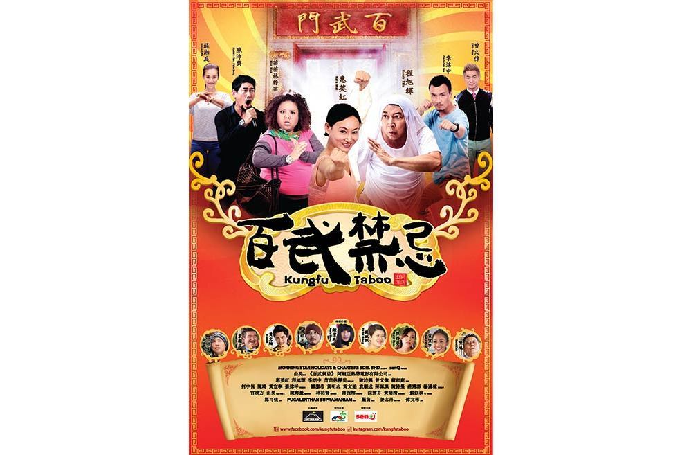 百武禁忌(2015年由昊執導的電影) 百武禁忌(2015年由昊執導的電影)